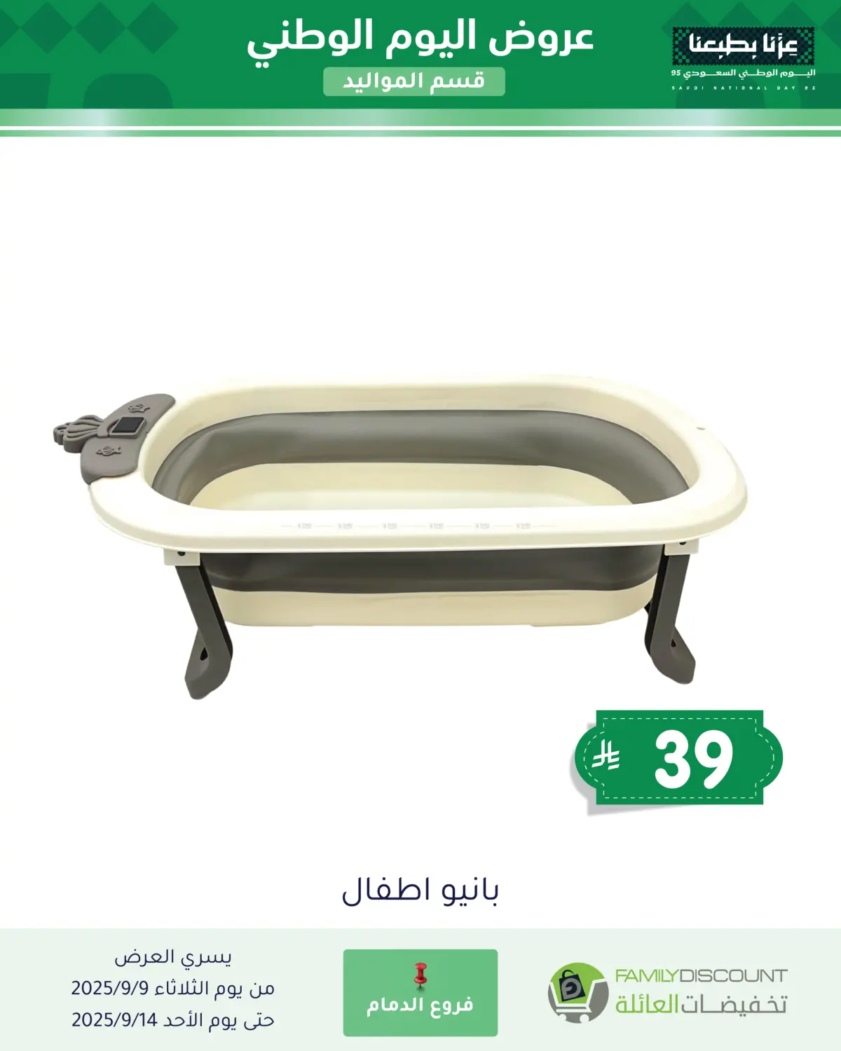 صفحة رقم 172 من Special Offers في تخفيضات العائلة