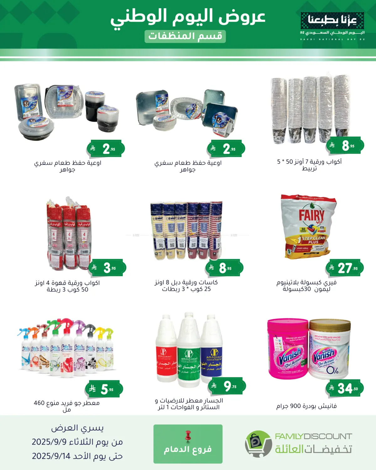 صفحة رقم 174 من Special Offers في تخفيضات العائلة