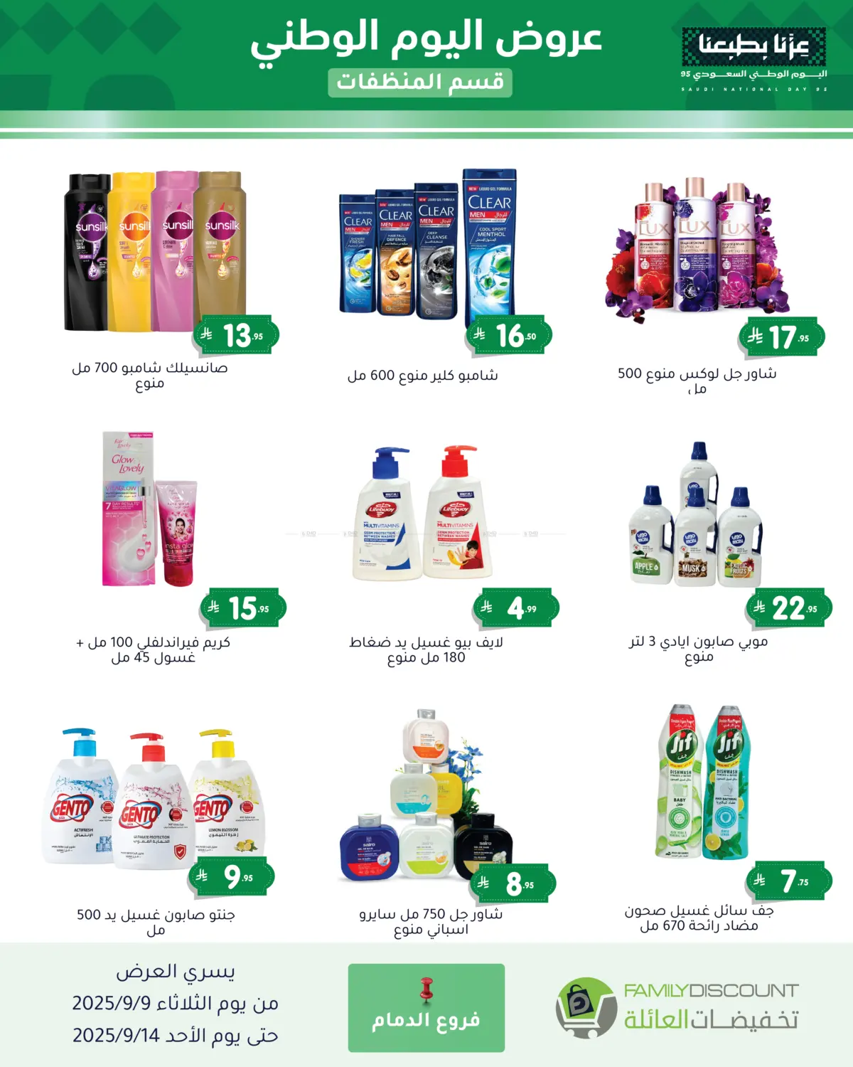 صفحة رقم 179 من Special Offers في تخفيضات العائلة