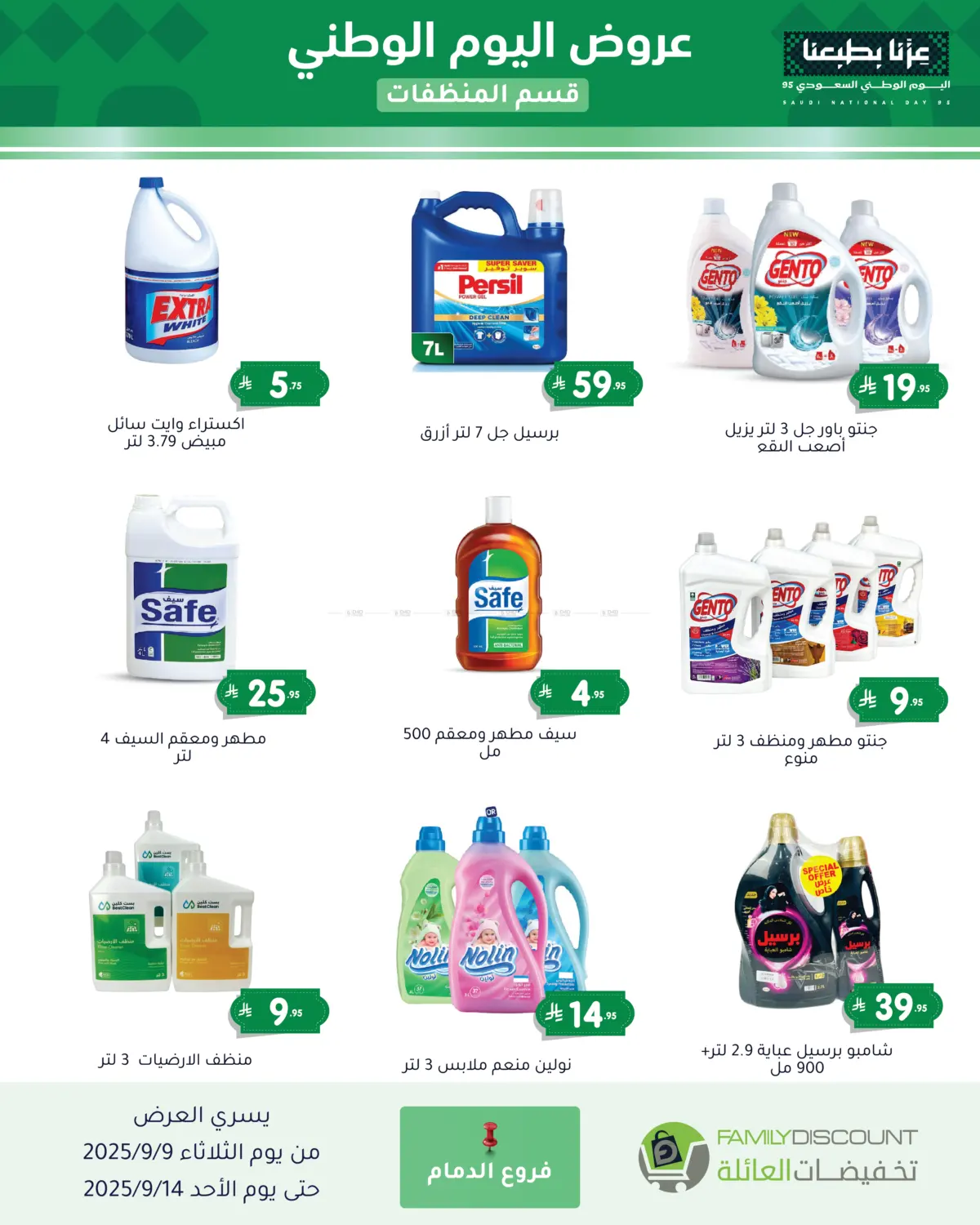 صفحة رقم 176 من Special Offers في تخفيضات العائلة