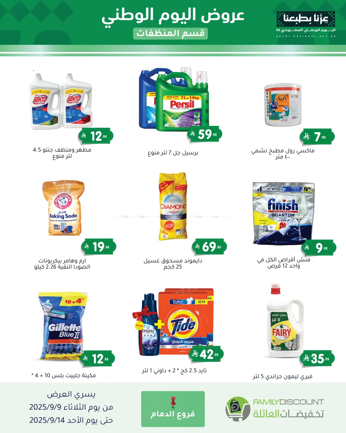 صفحة رقم 178 من Special Offers في تخفيضات العائلة