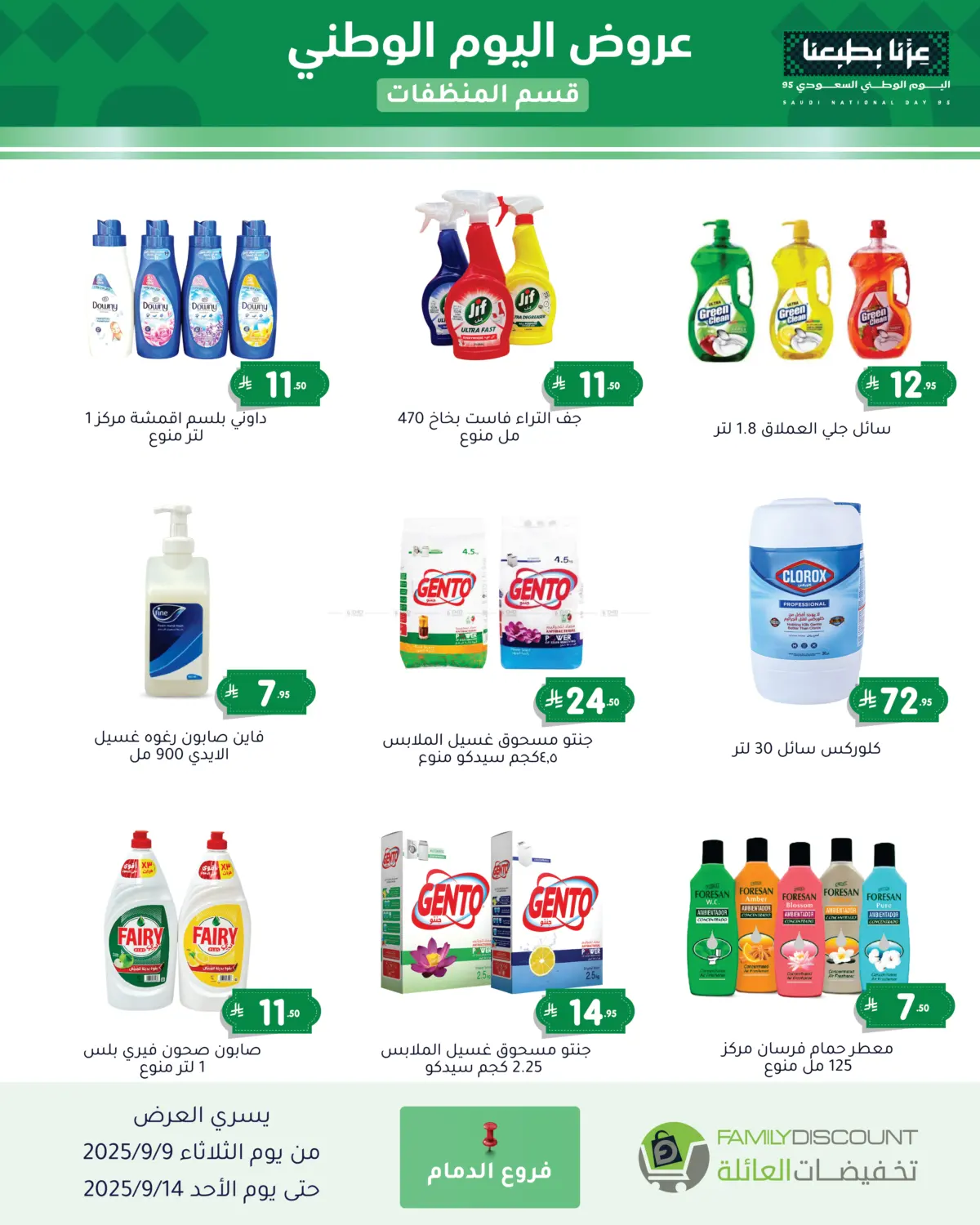 صفحة رقم 177 من Special Offers في تخفيضات العائلة