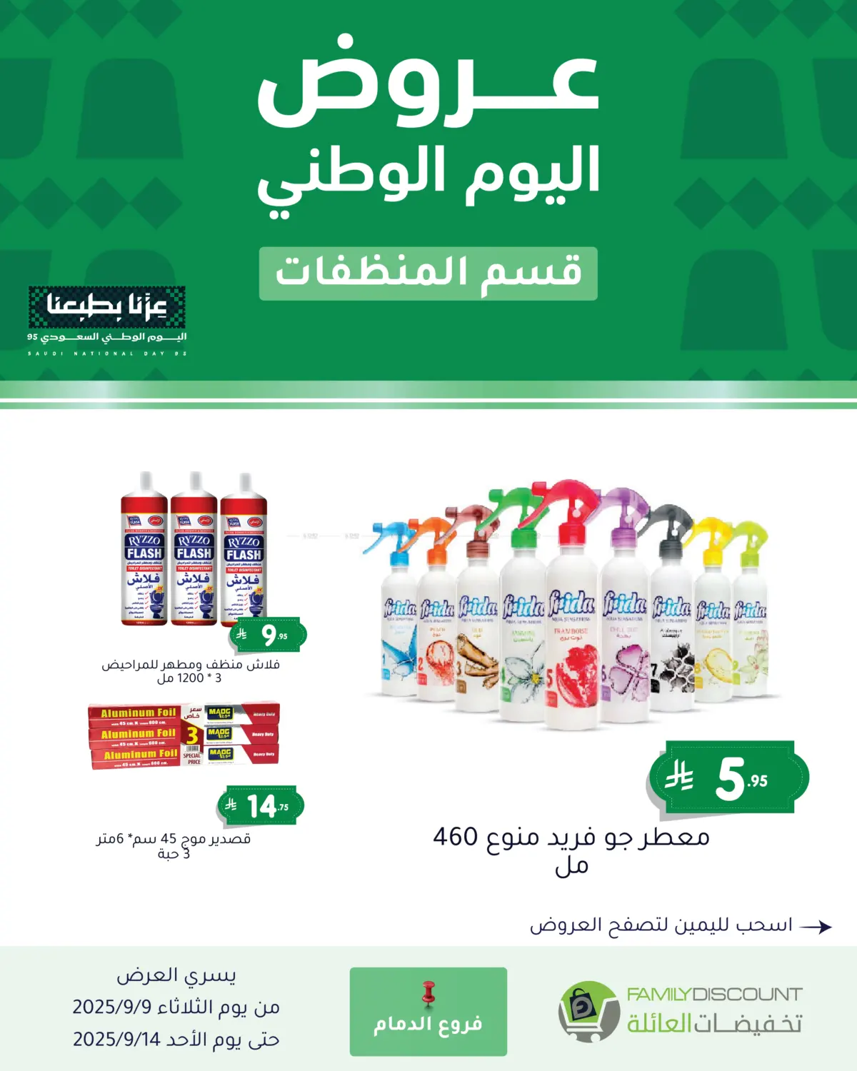 صفحة رقم 184 من Special Offers في تخفيضات العائلة