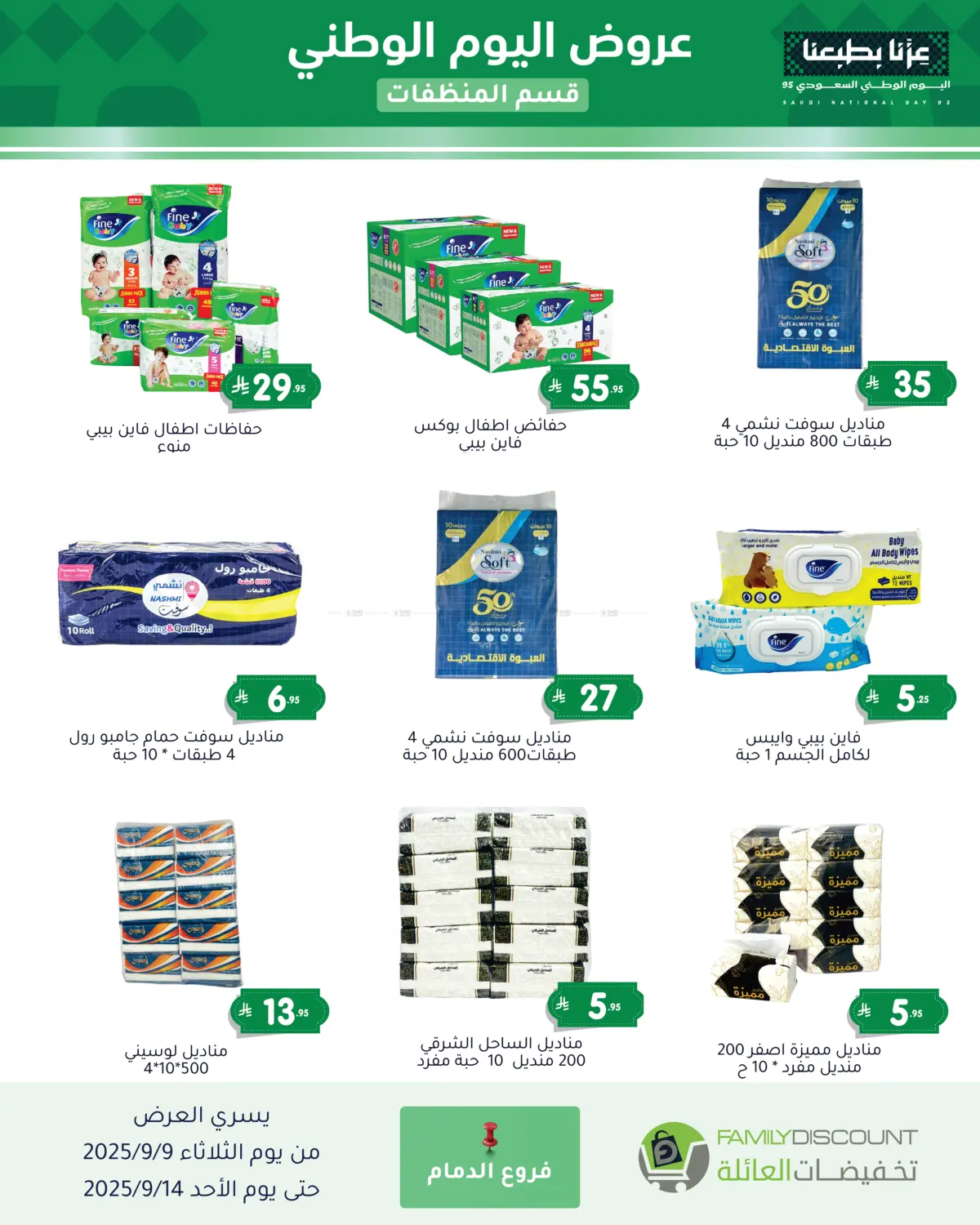 صفحة رقم 181 من Special Offers في تخفيضات العائلة