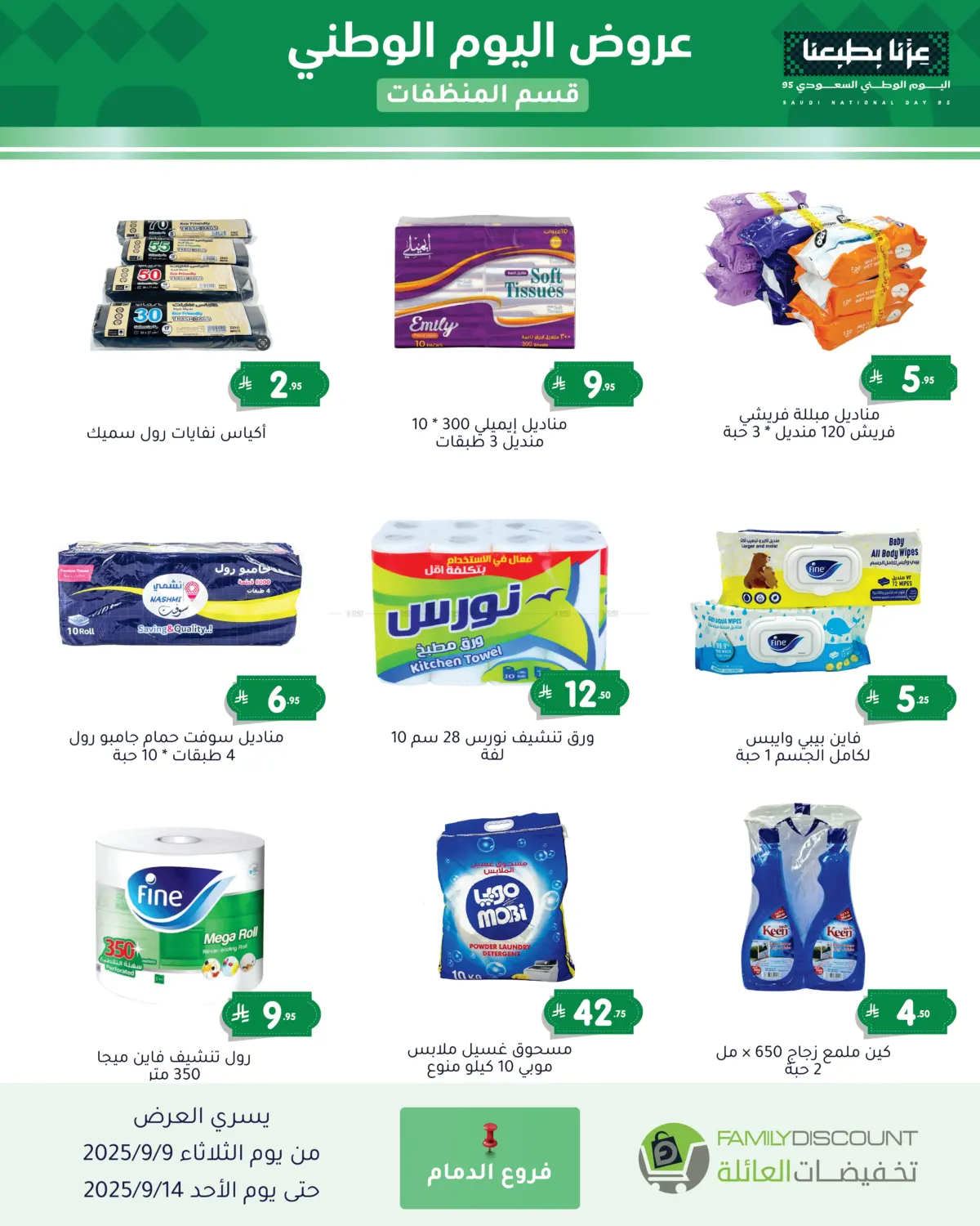 صفحة رقم 182 من Special Offers في تخفيضات العائلة