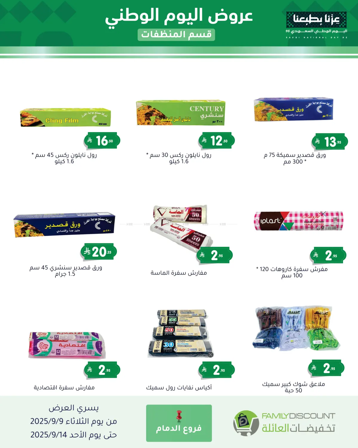 صفحة رقم 180 من Special Offers في تخفيضات العائلة