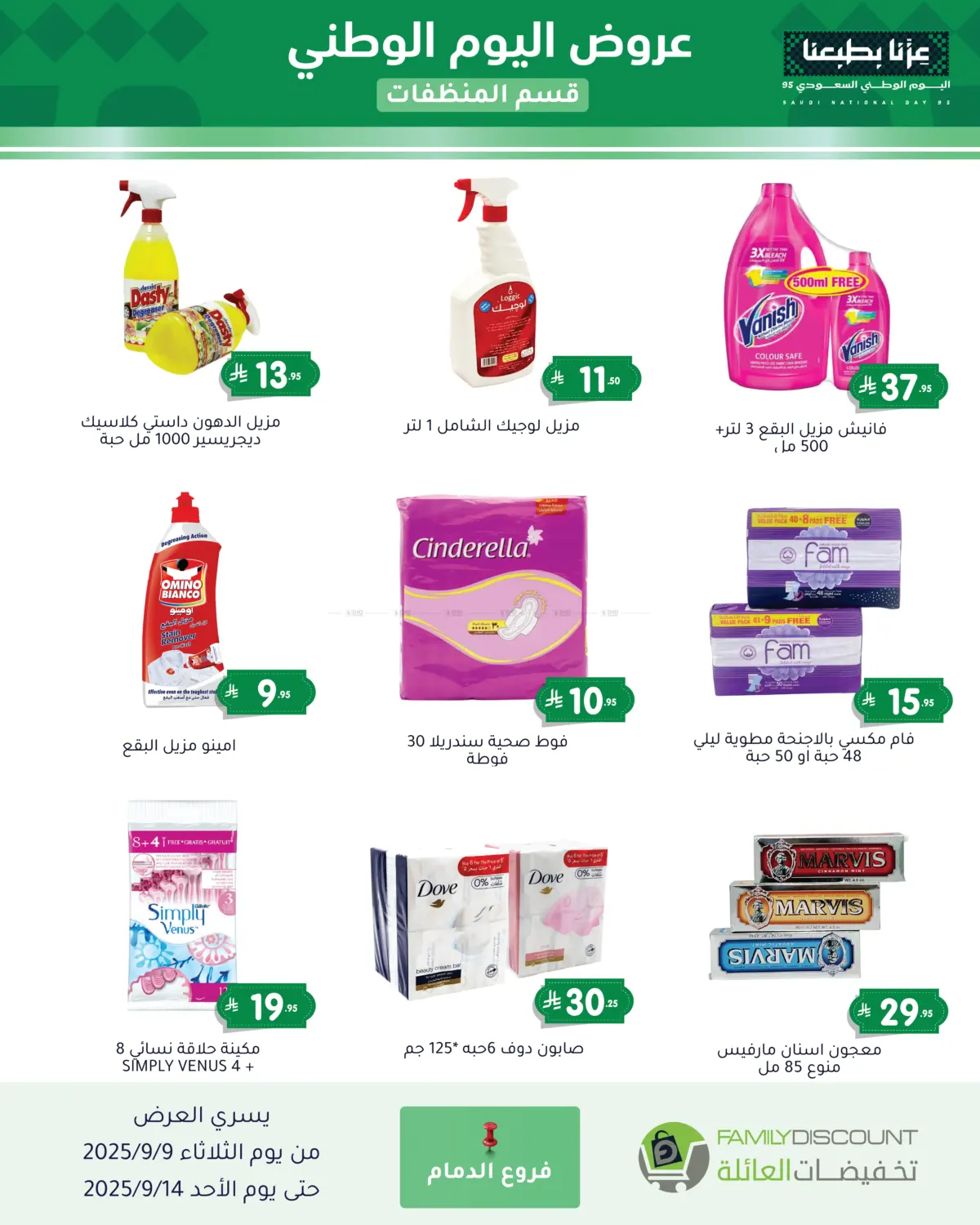 صفحة رقم 183 من Special Offers في تخفيضات العائلة