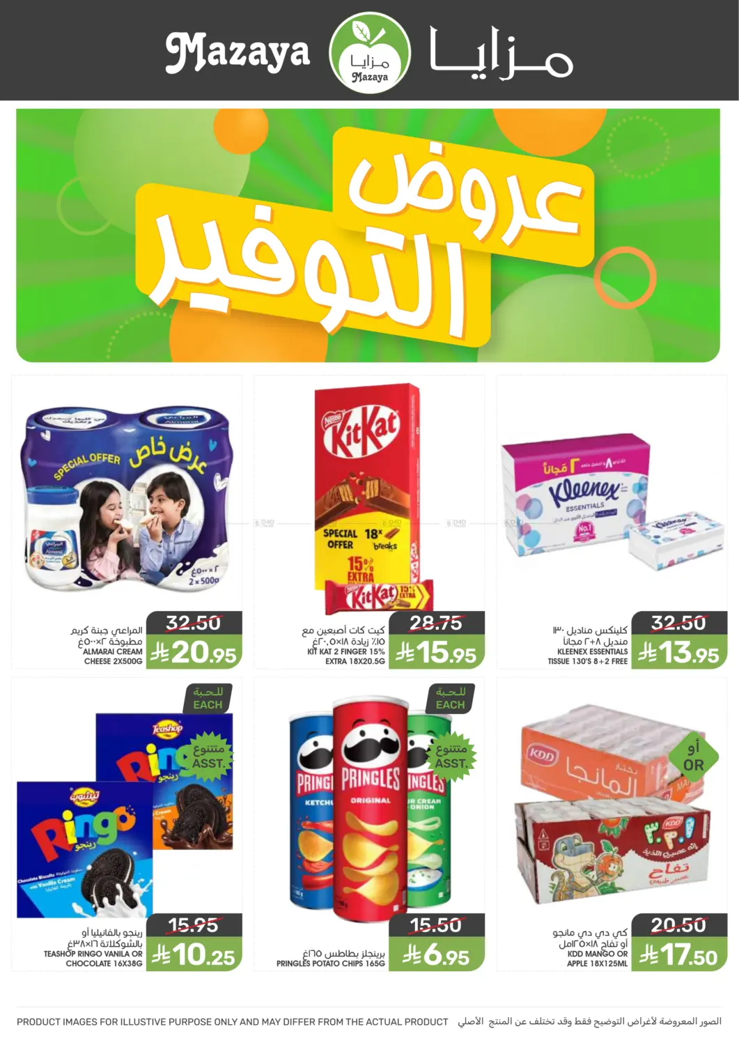 صفحة رقم 2 من Special offer في مـزايــا