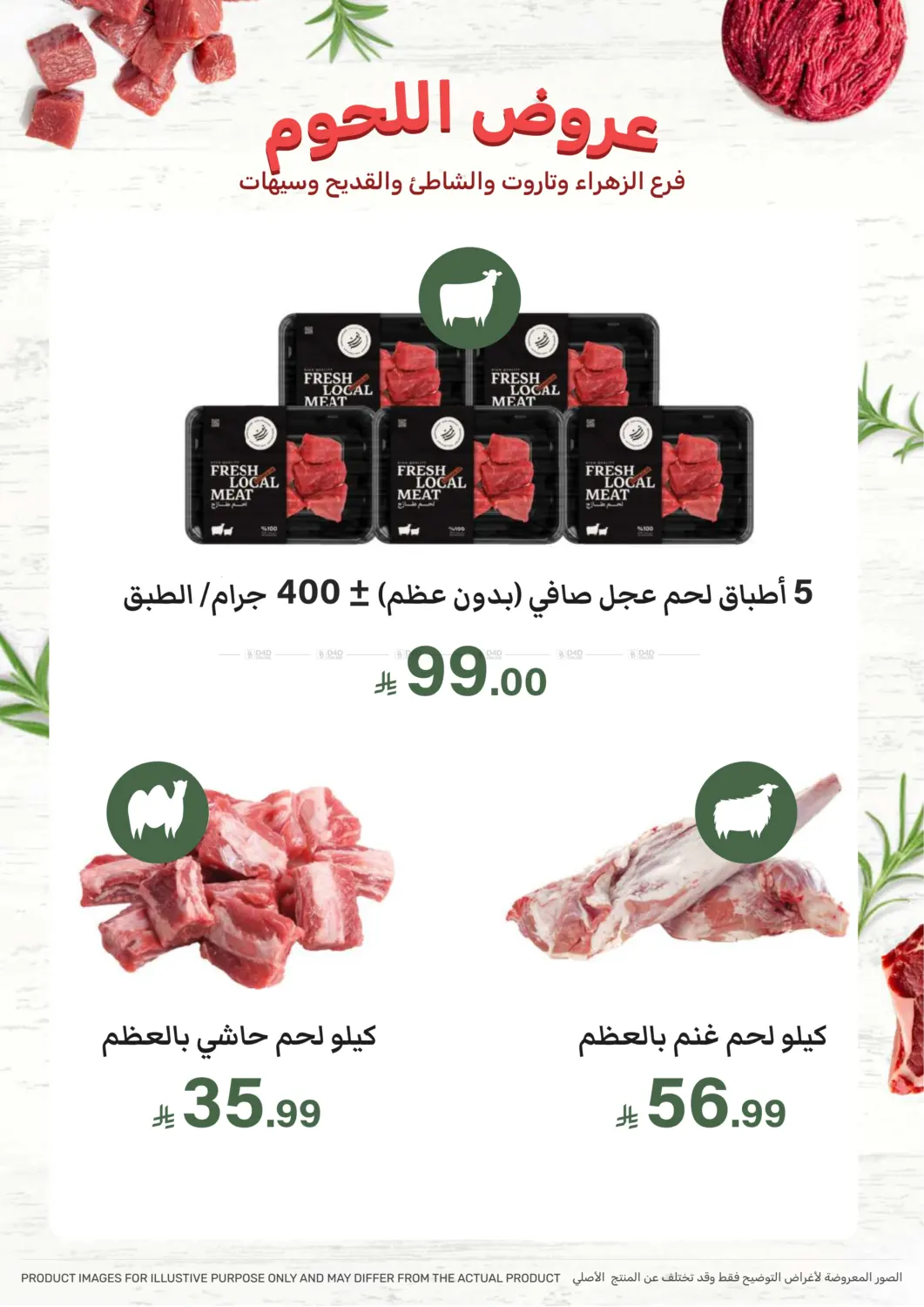 صفحة رقم 6 من Special offer في مـزايــا