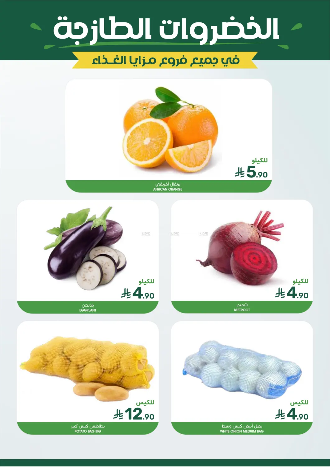 صفحة رقم 4 من Special offer في مـزايــا
