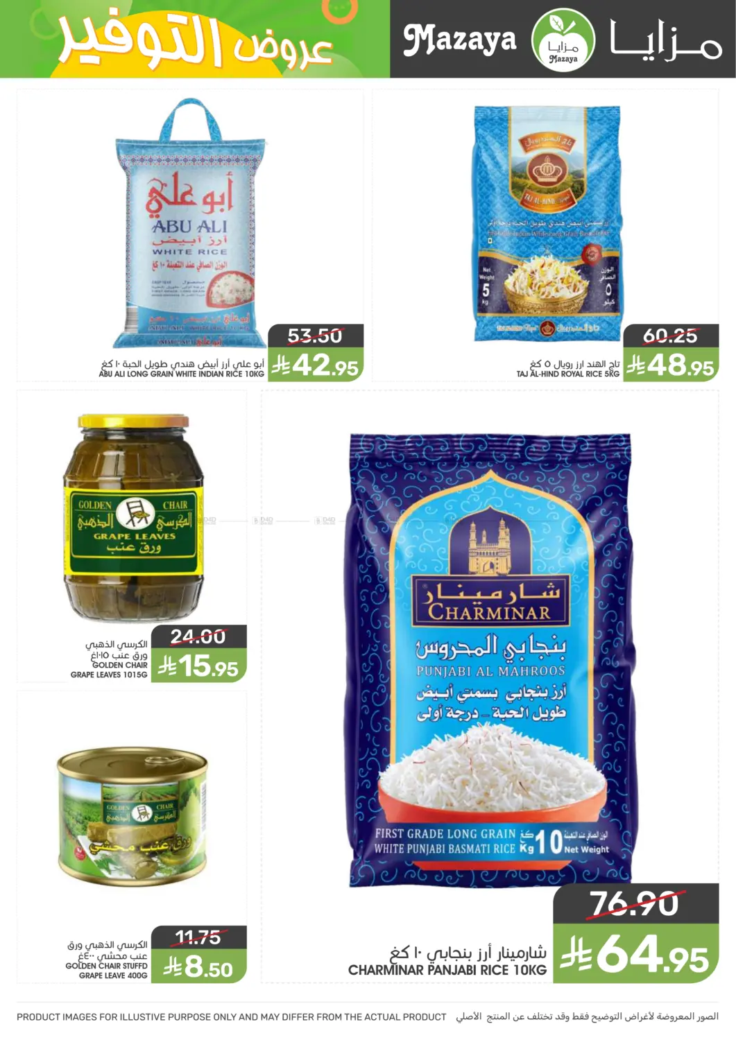 صفحة رقم 9 من Special offer في مـزايــا