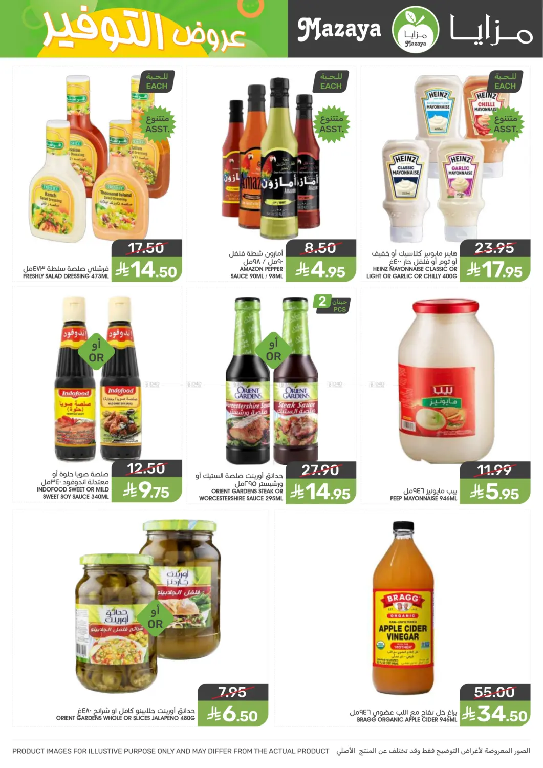 صفحة رقم 12 من Special offer في مـزايــا