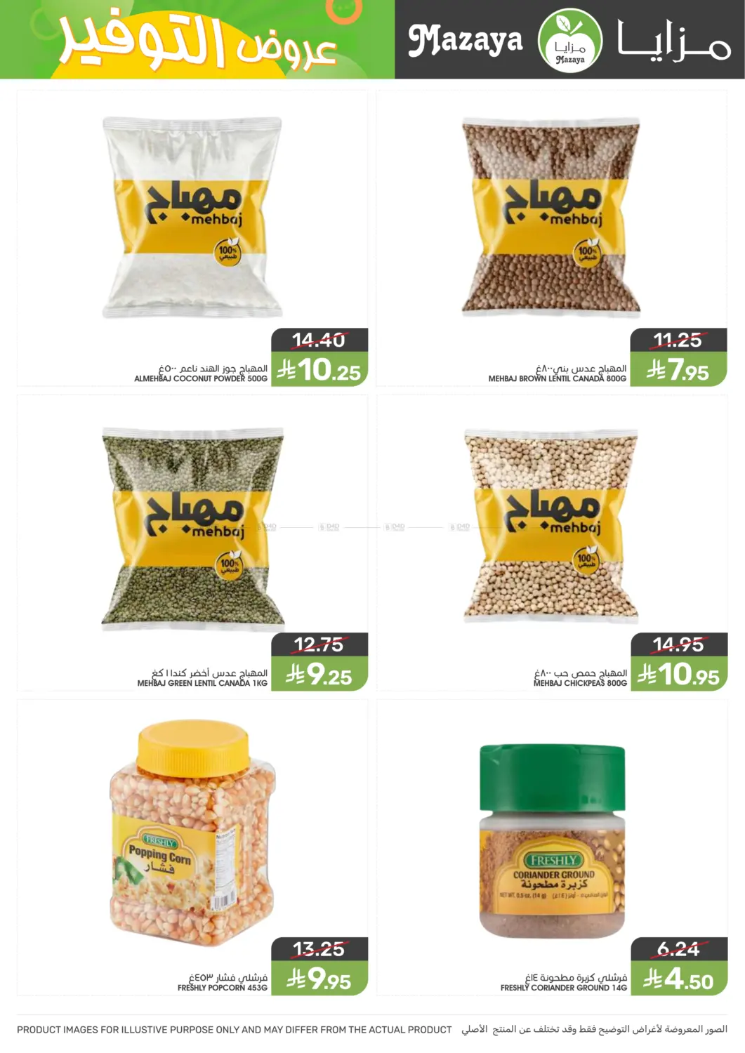 صفحة رقم 14 من Special offer في مـزايــا