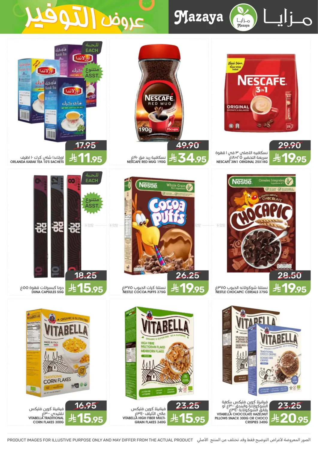 صفحة رقم 17 من Special offer في مـزايــا