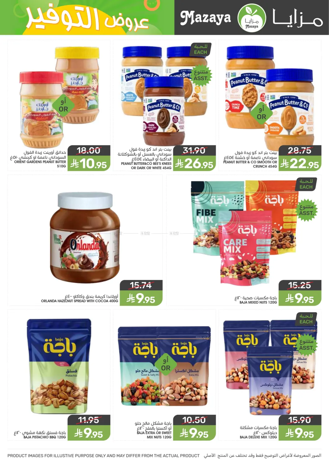 صفحة رقم 18 من Special offer في مـزايــا