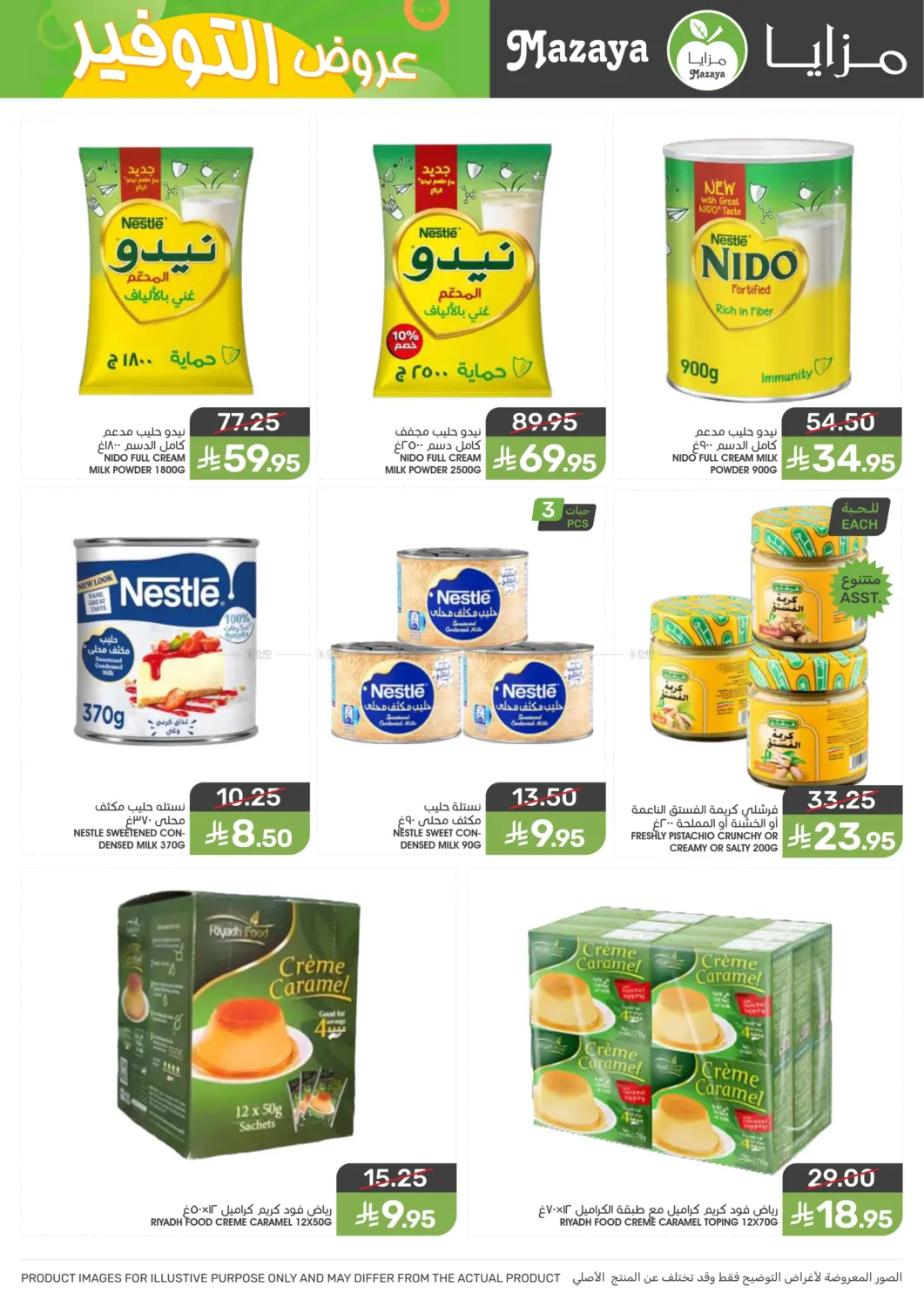 صفحة رقم 16 من Special offer في مـزايــا
