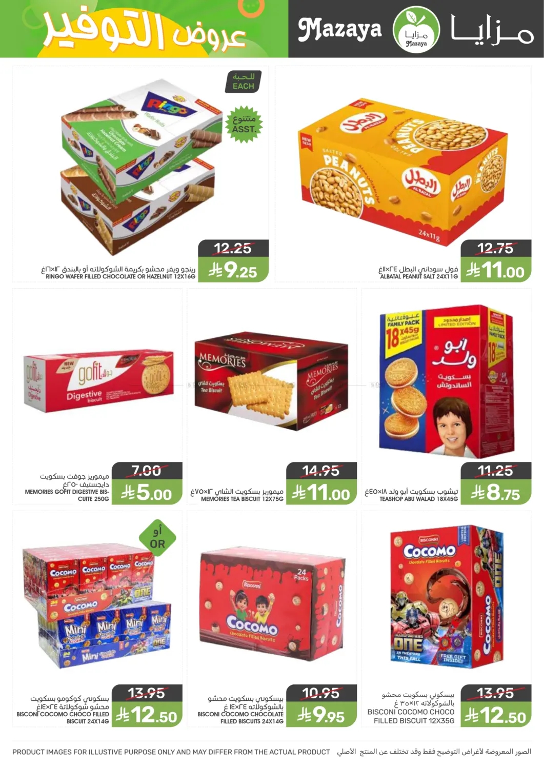 صفحة رقم 22 من Special offer في مـزايــا