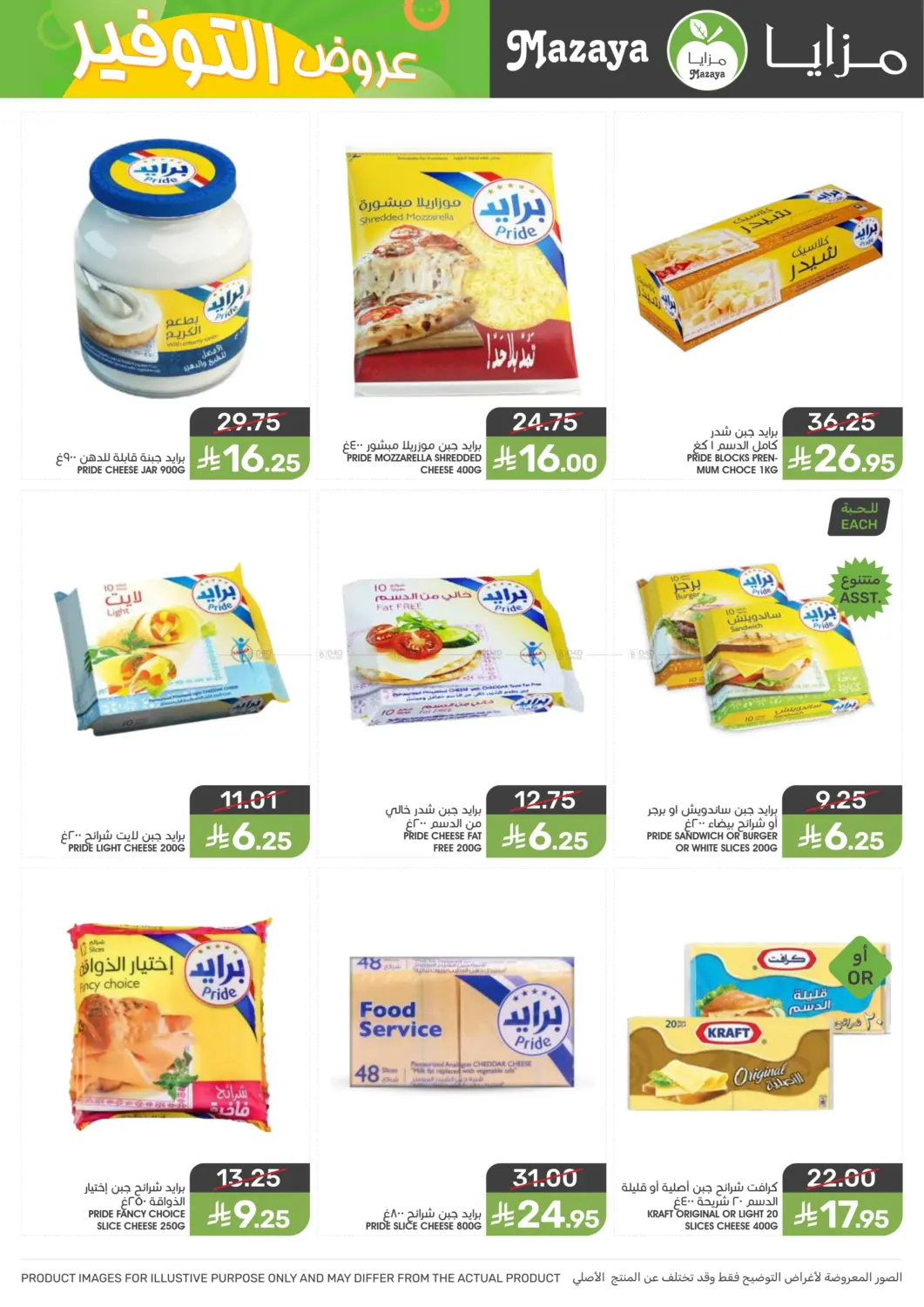 صفحة رقم 28 من Special offer في مـزايــا