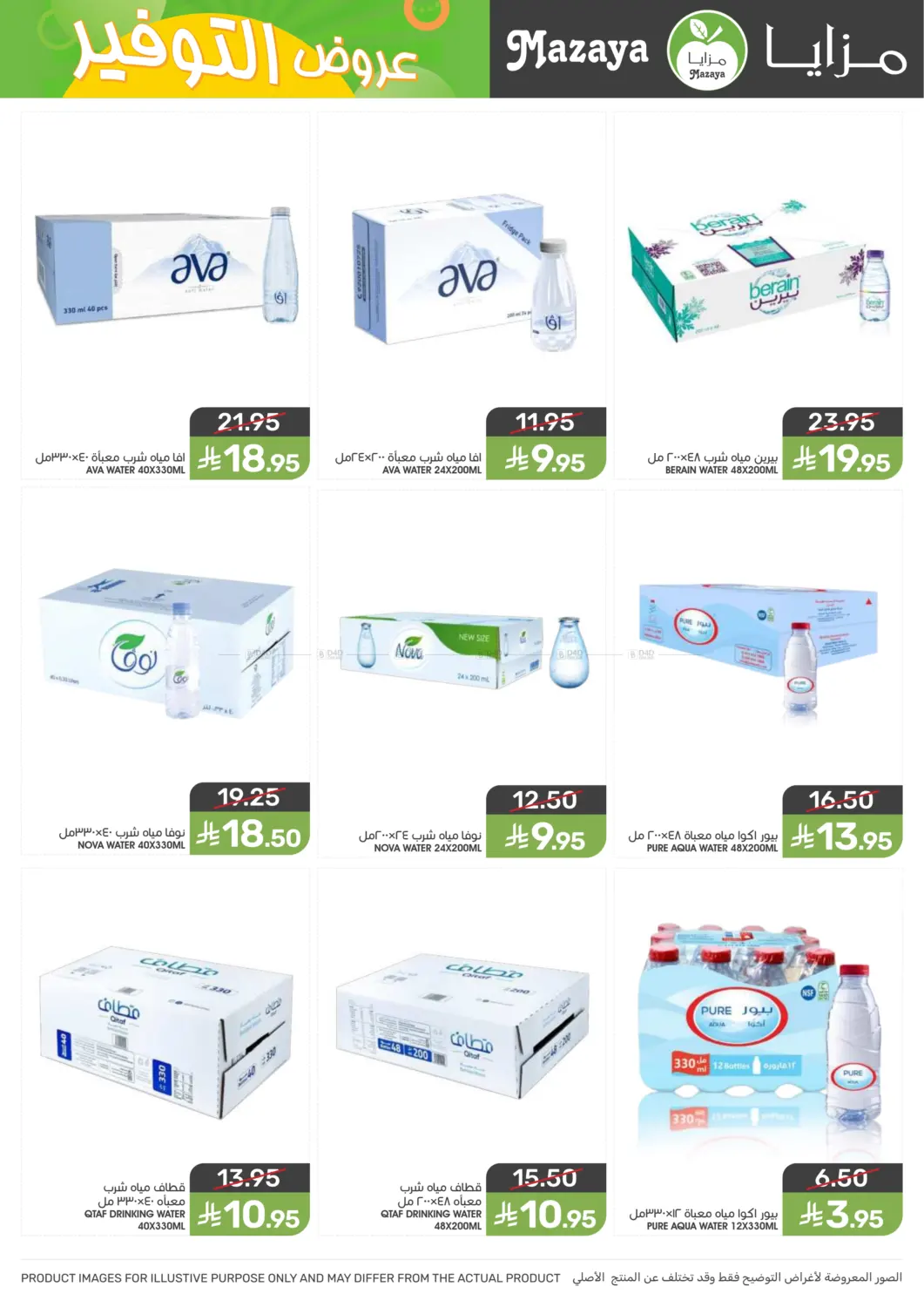 صفحة رقم 31 من Special offer في مـزايــا