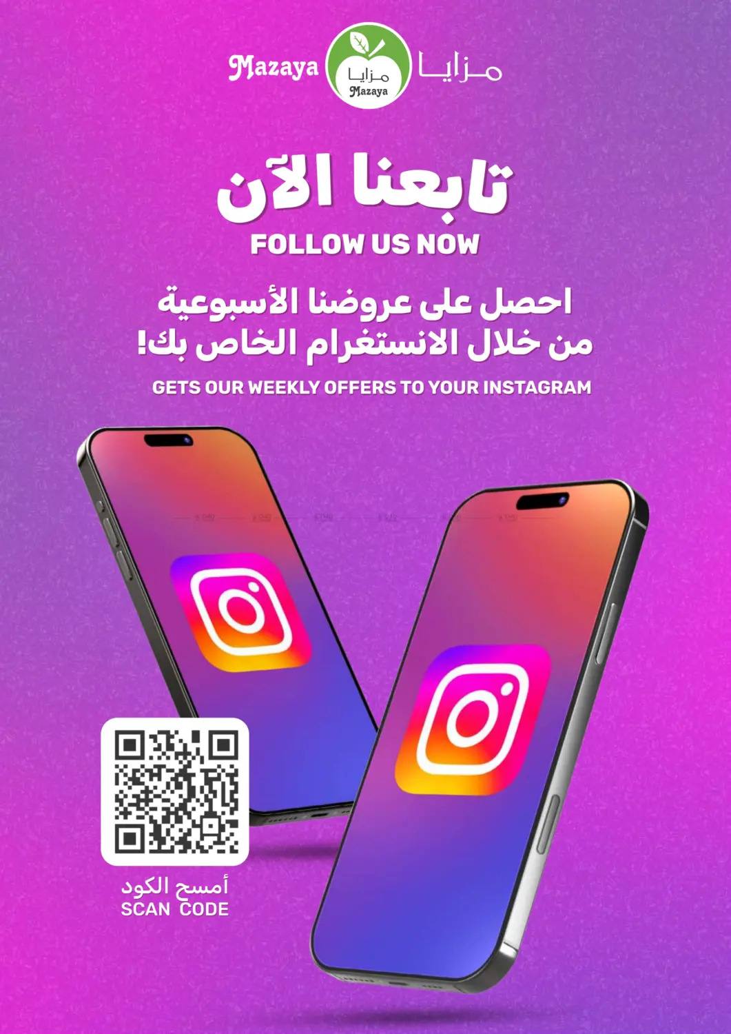 صفحة رقم 32 من Special offer في مـزايــا