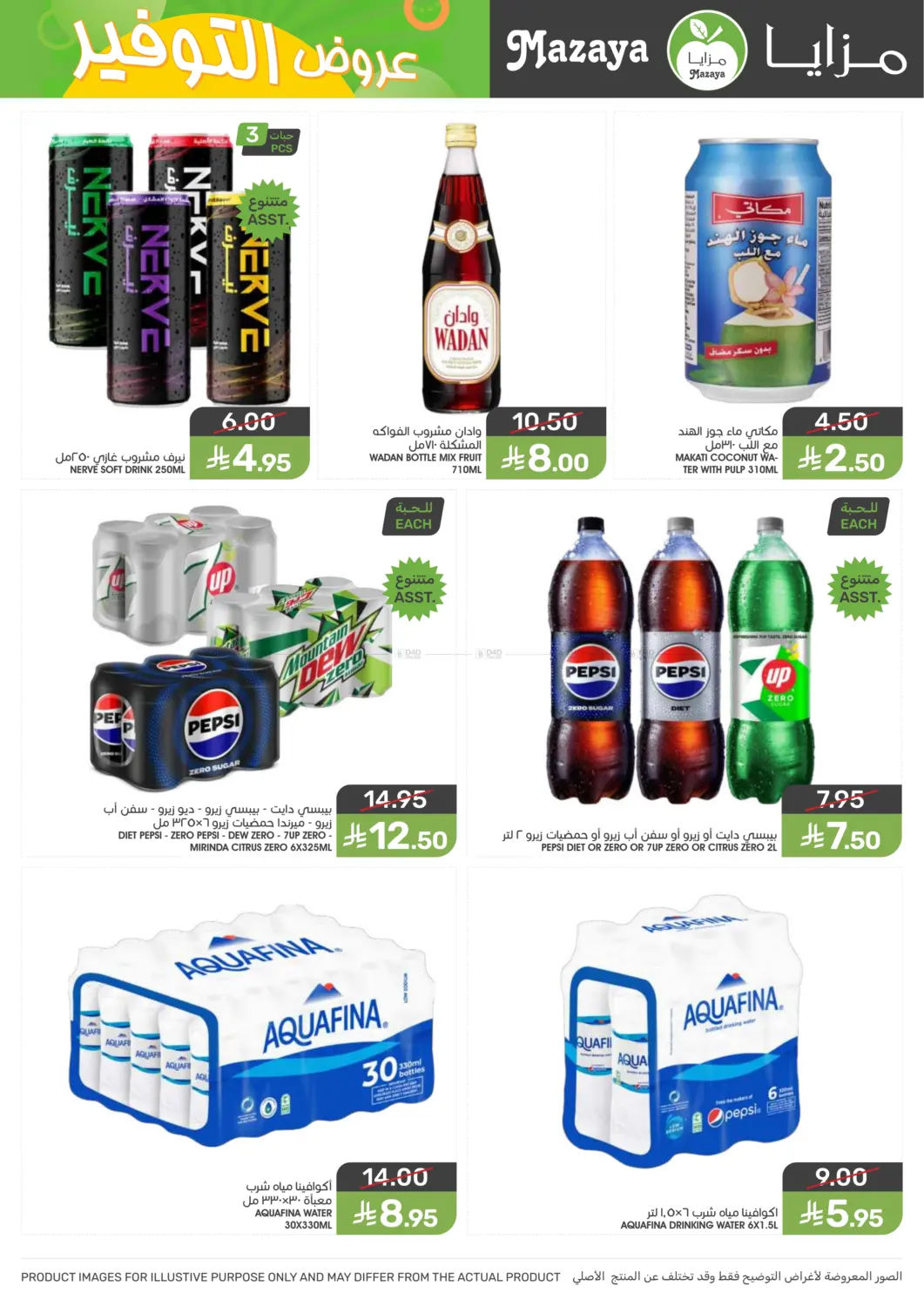 صفحة رقم 30 من Special offer في مـزايــا