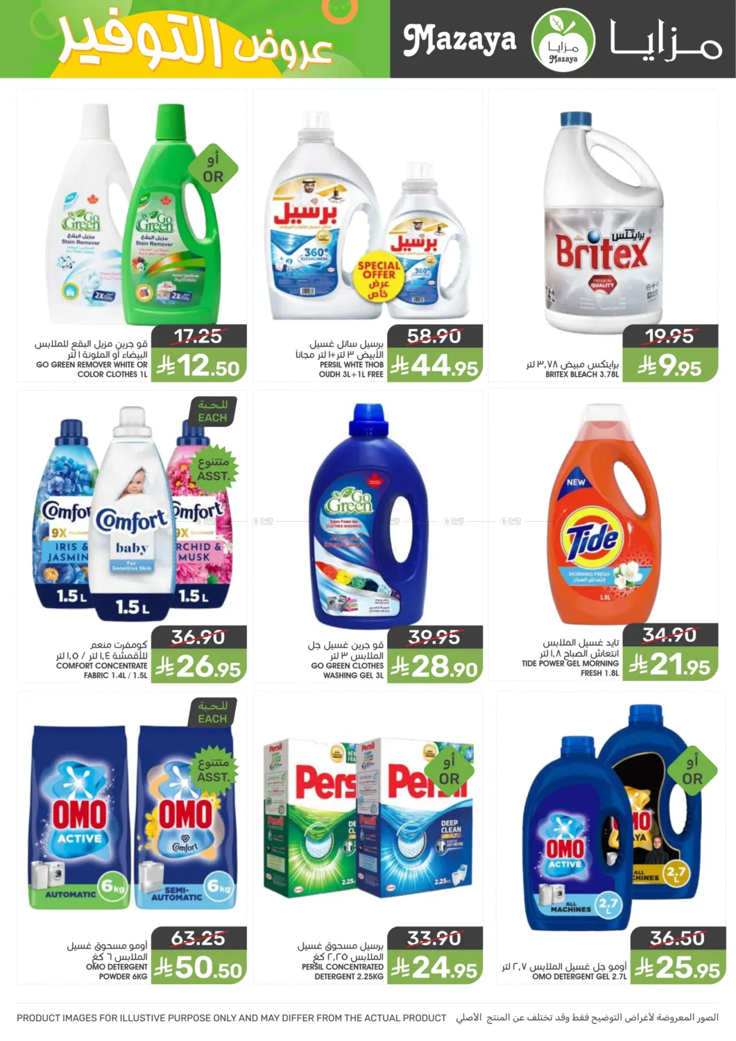 صفحة رقم 38 من Special offer في مـزايــا