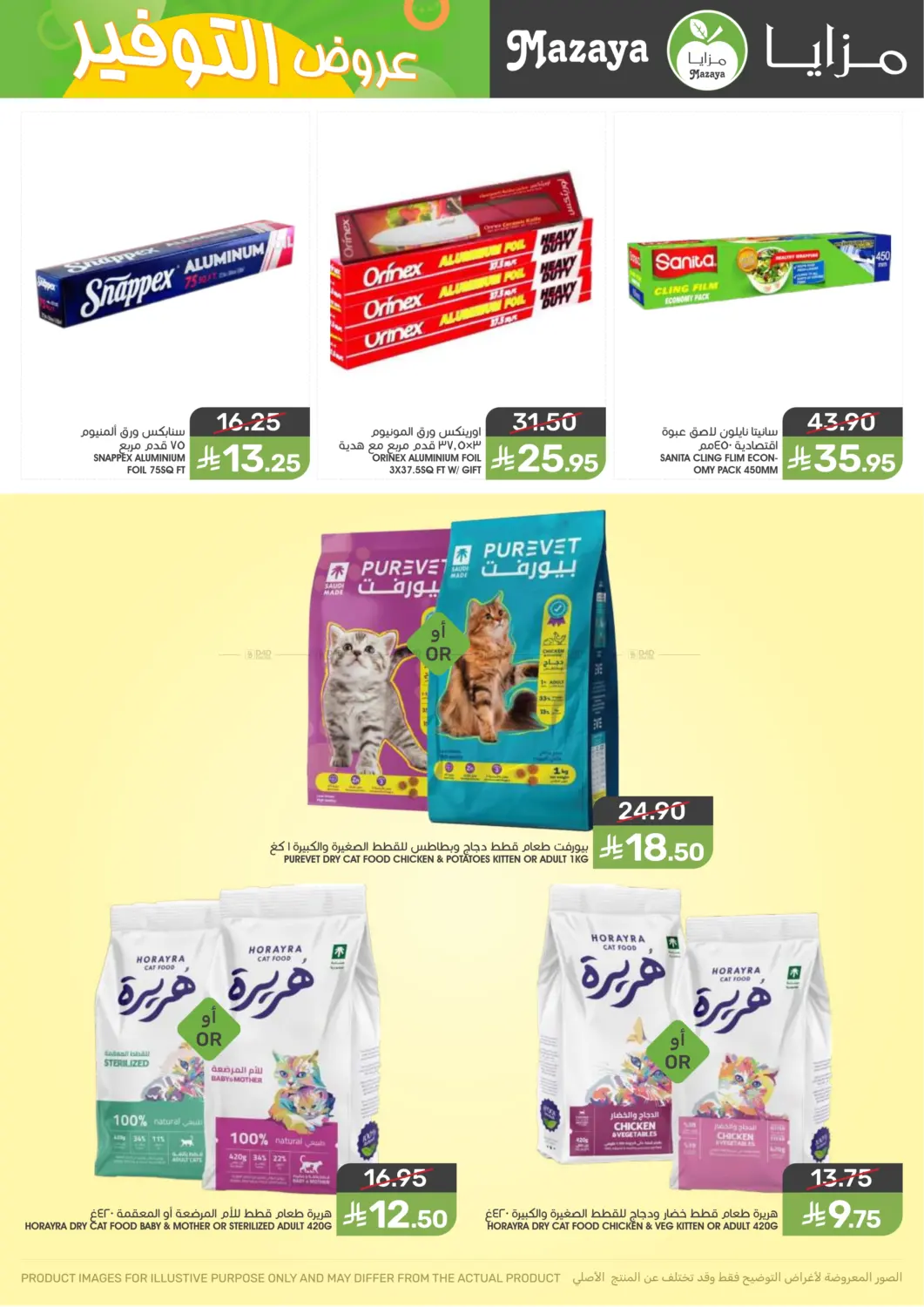 صفحة رقم 43 من Special offer في مـزايــا