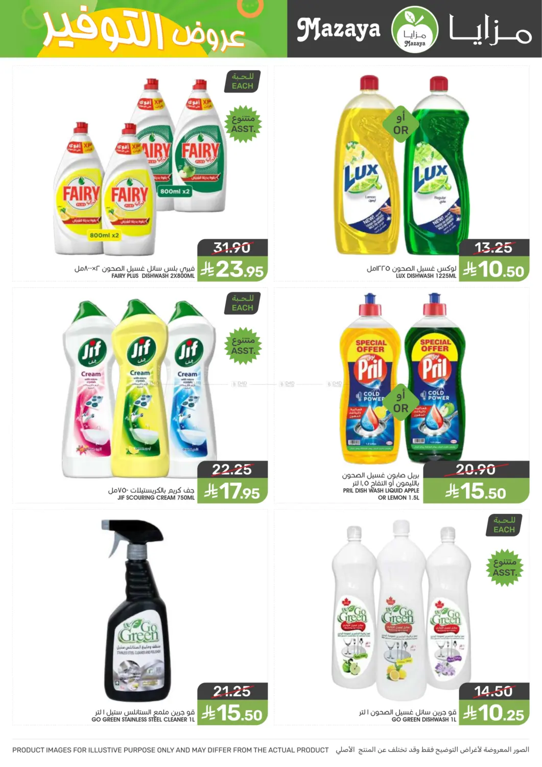 صفحة رقم 39 من Special offer في مـزايــا