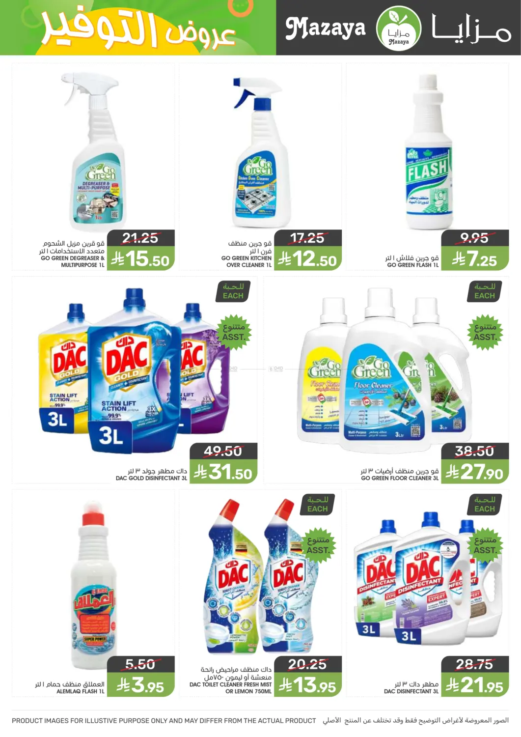 صفحة رقم 40 من Special offer في مـزايــا