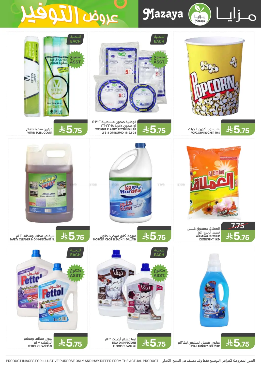 صفحة رقم 41 من Special offer في مـزايــا
