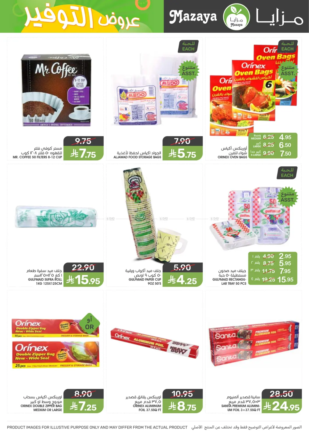 صفحة رقم 42 من Special offer في مـزايــا