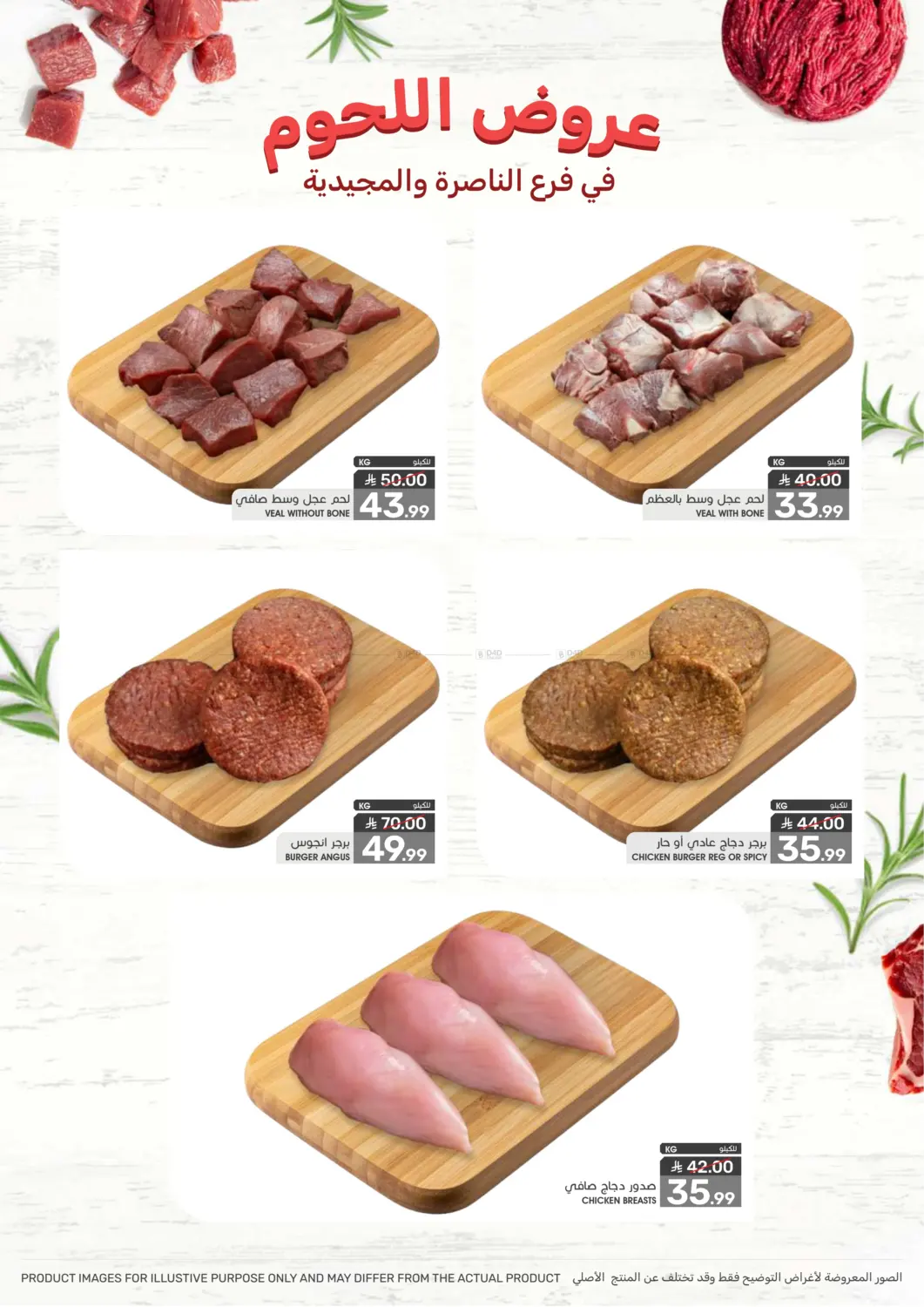 صفحة رقم 7 من Special offer في مـزايــا