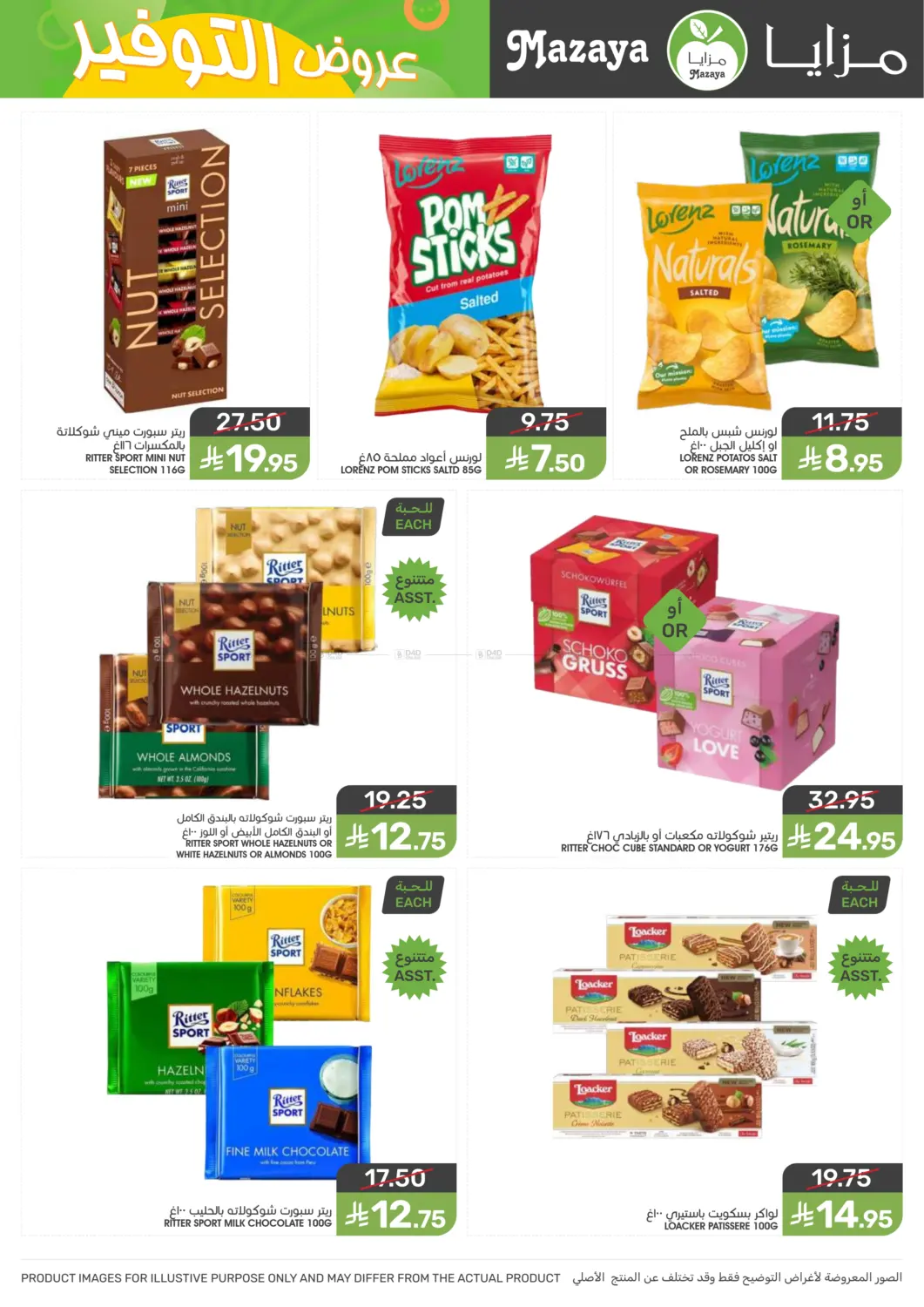 صفحة رقم 20 من Special offer في مـزايــا