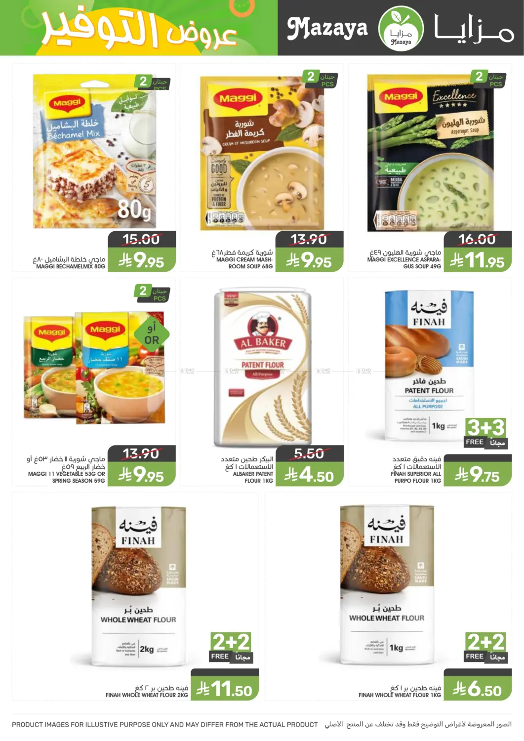 صفحة رقم 15 من Special offer في مـزايــا