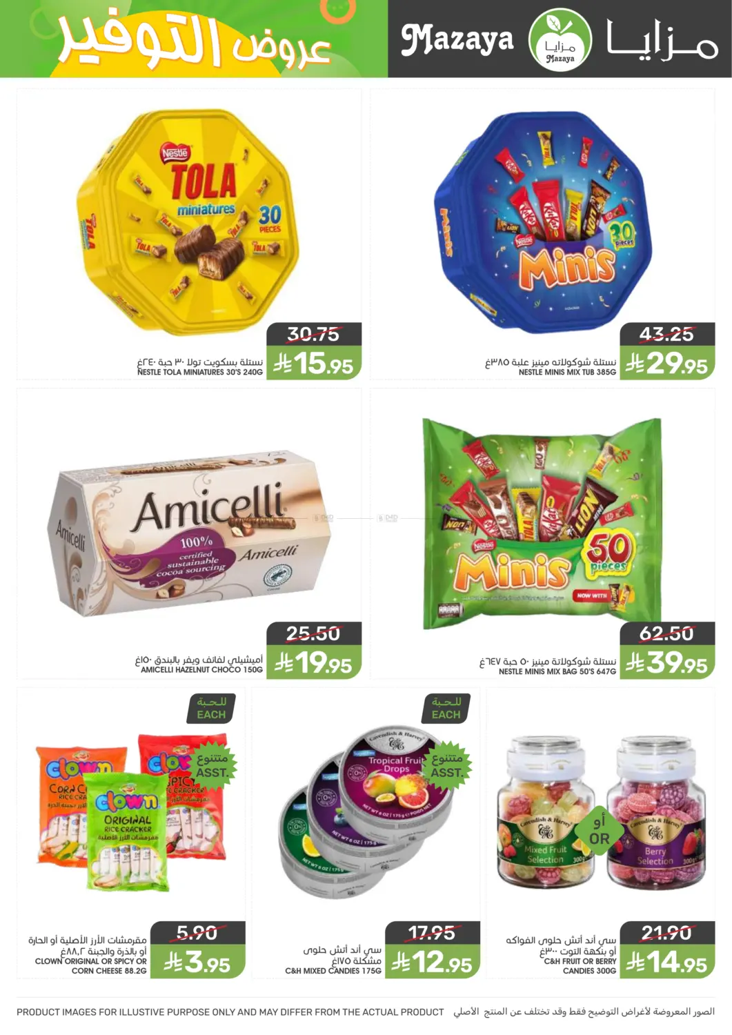 صفحة رقم 19 من Special offer في مـزايــا