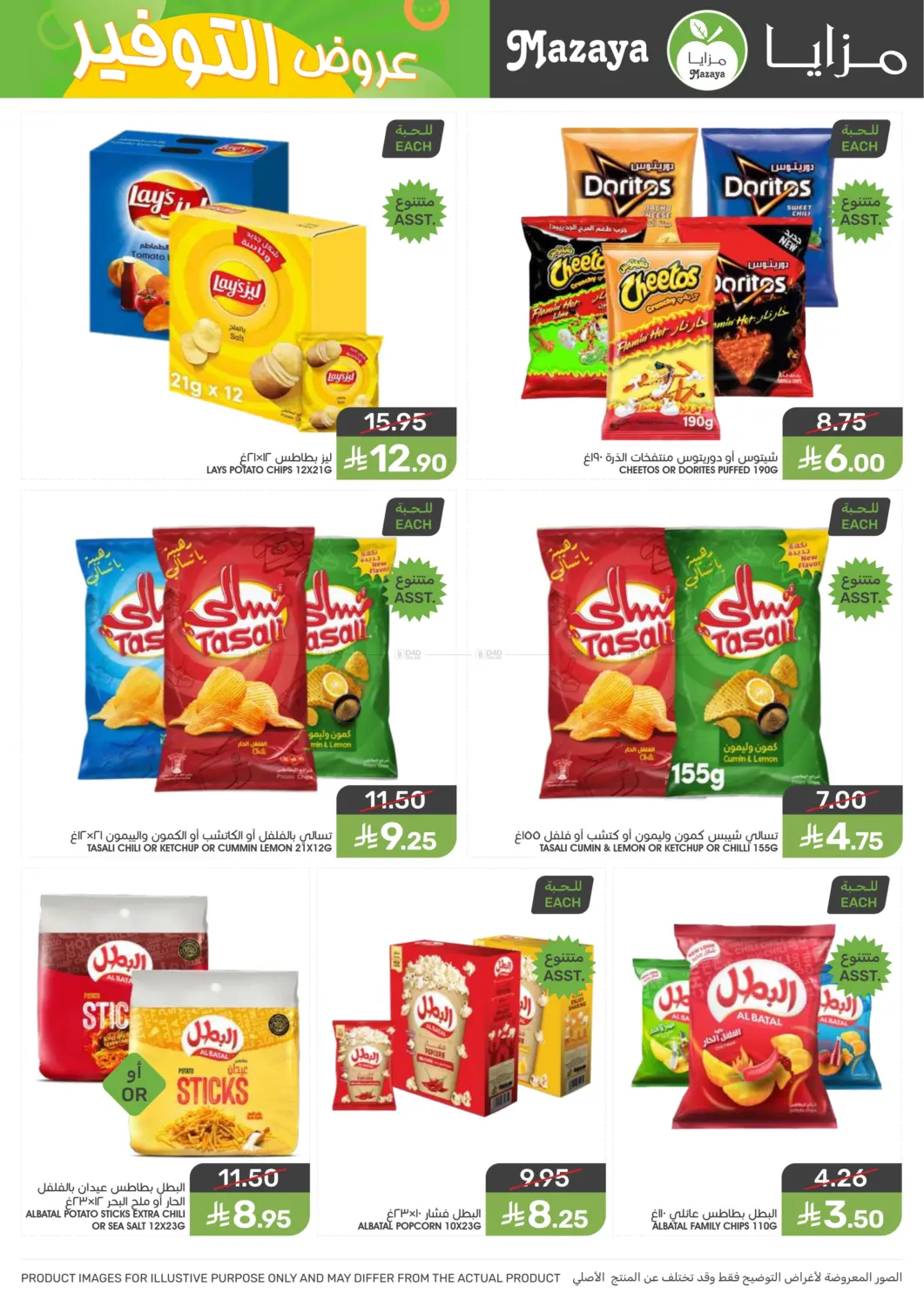 صفحة رقم 21 من Special offer في مـزايــا
