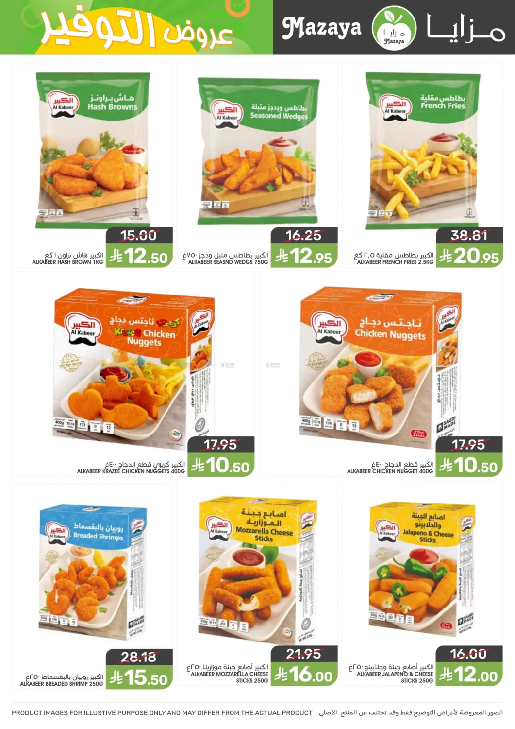 صفحة رقم 24 من Special offer في مـزايــا
