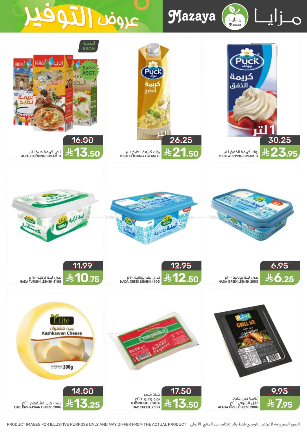 صفحة رقم 27 من Special offer في مـزايــا