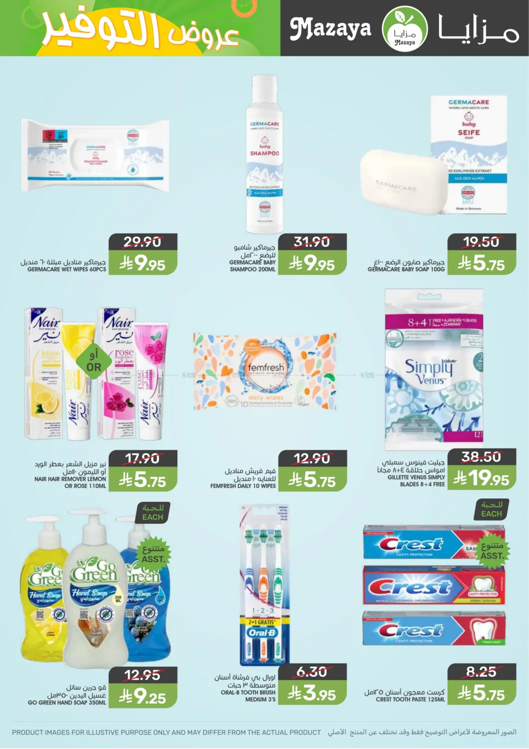 صفحة رقم 34 من Special offer في مـزايــا