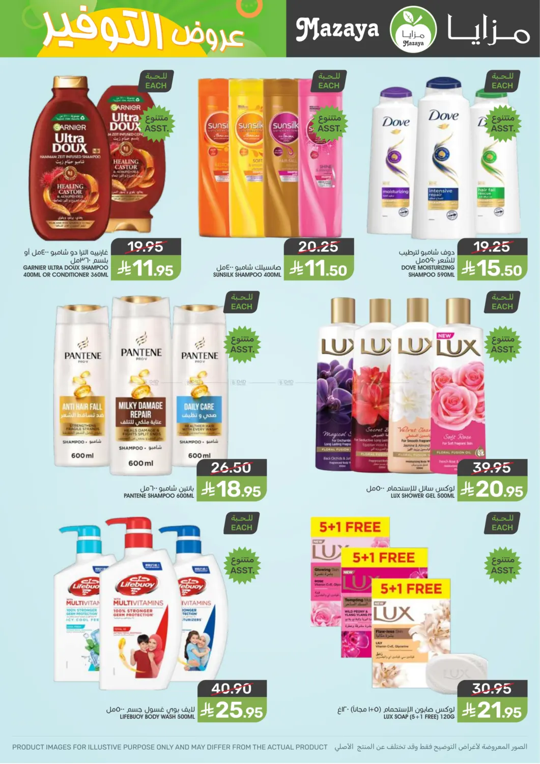 صفحة رقم 33 من Special offer في مـزايــا