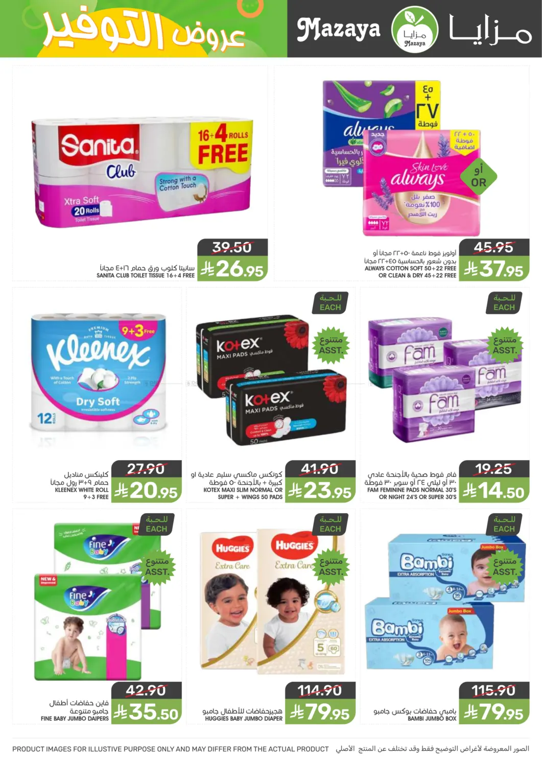 صفحة رقم 36 من Special offer في مـزايــا