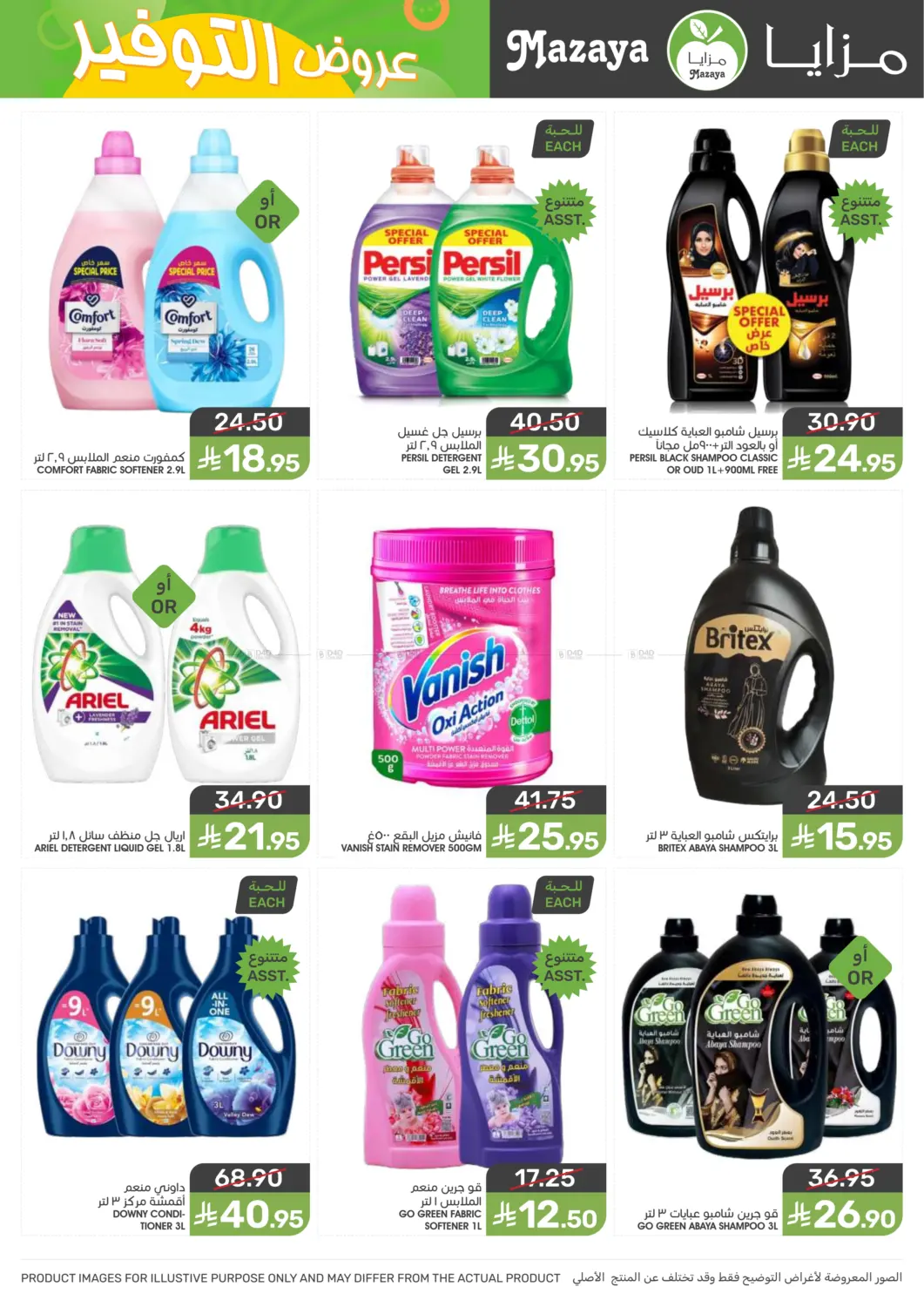 صفحة رقم 37 من Special offer في مـزايــا