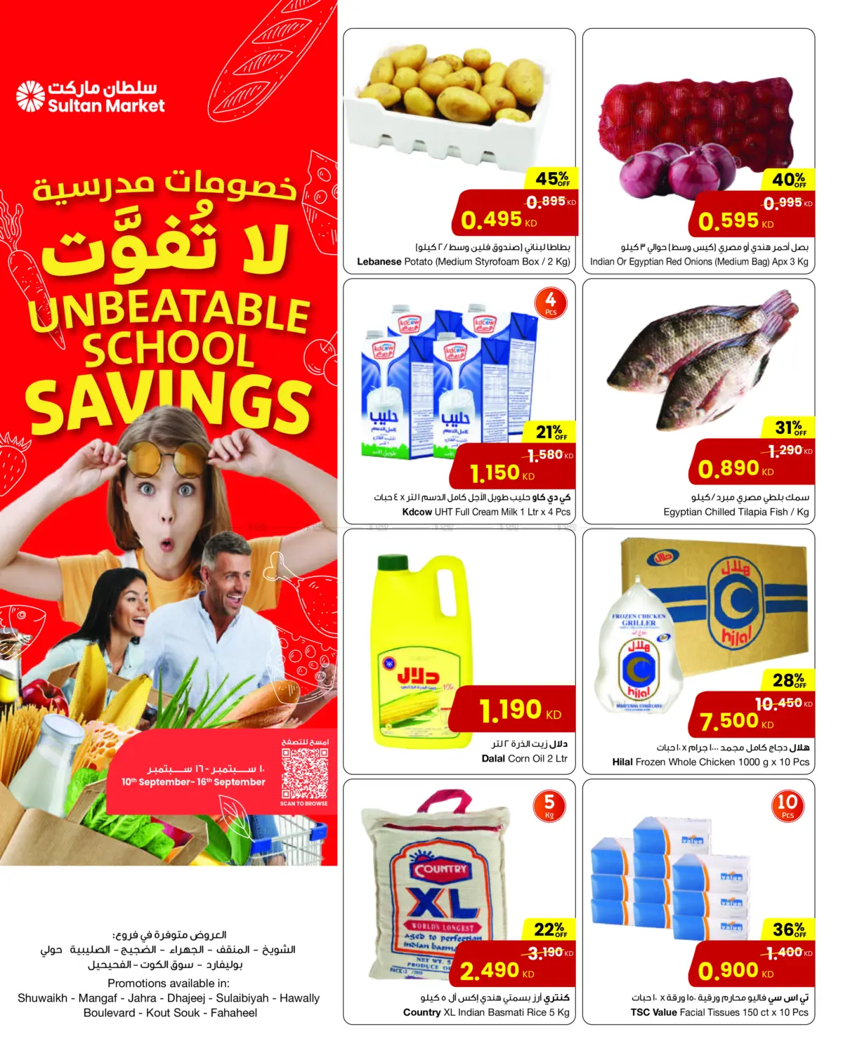 صفحة رقم 1 من UNBEATABLE SCHOOL SAVINGS في مركز سلطان