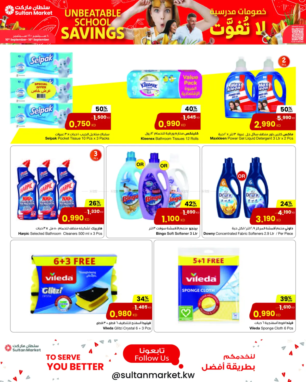 صفحة رقم 12 من UNBEATABLE SCHOOL SAVINGS في مركز سلطان