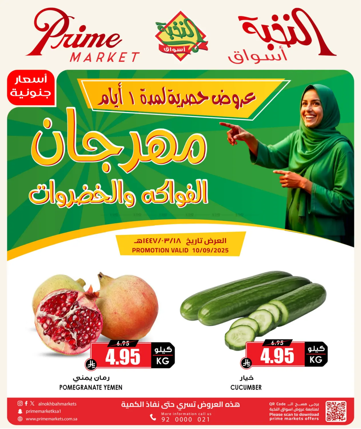 صفحة رقم 1 من Special Offer في أسواق النخبة