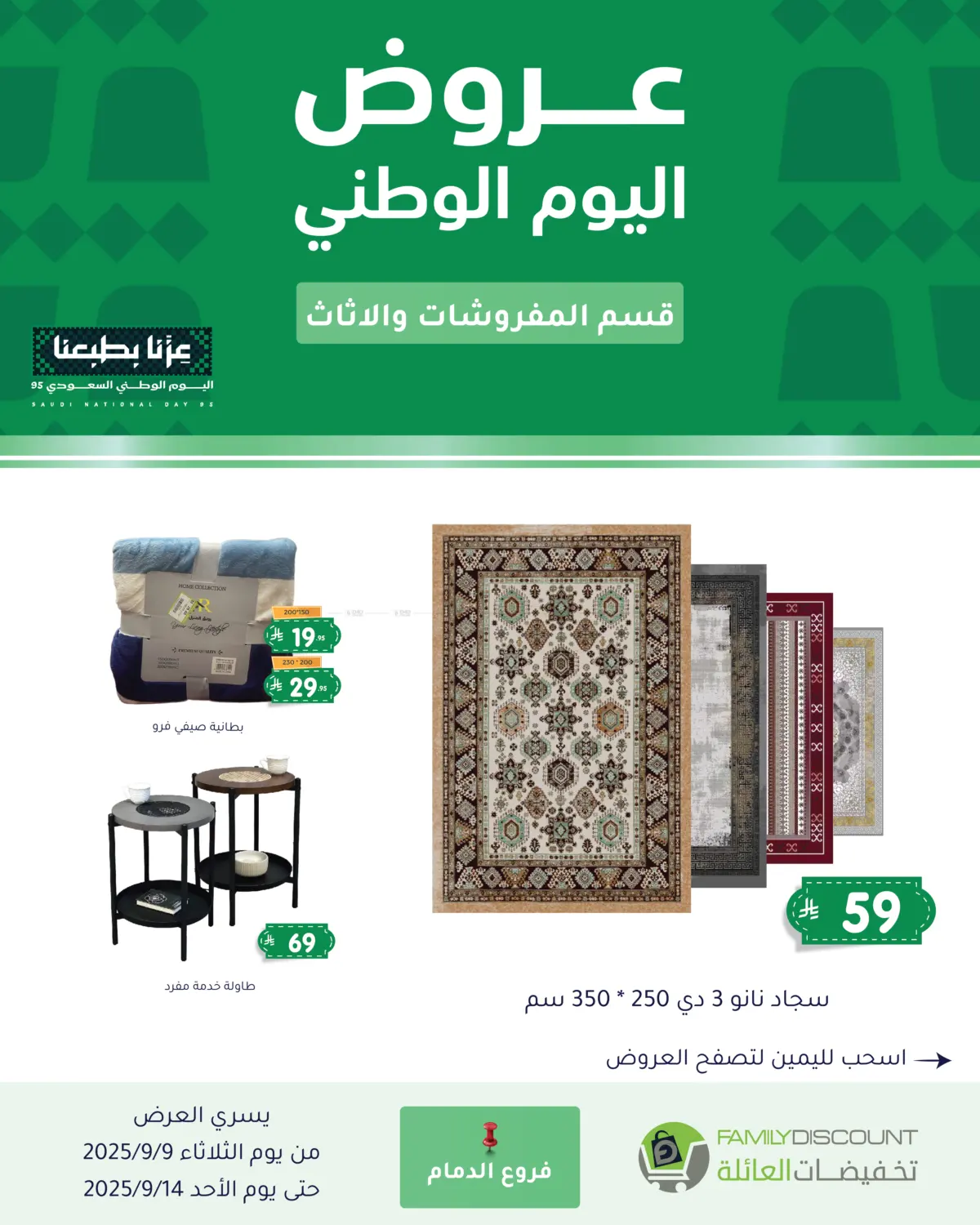 صفحة رقم 16 من عروض اليوم الوطني في تخفيضات العائلة