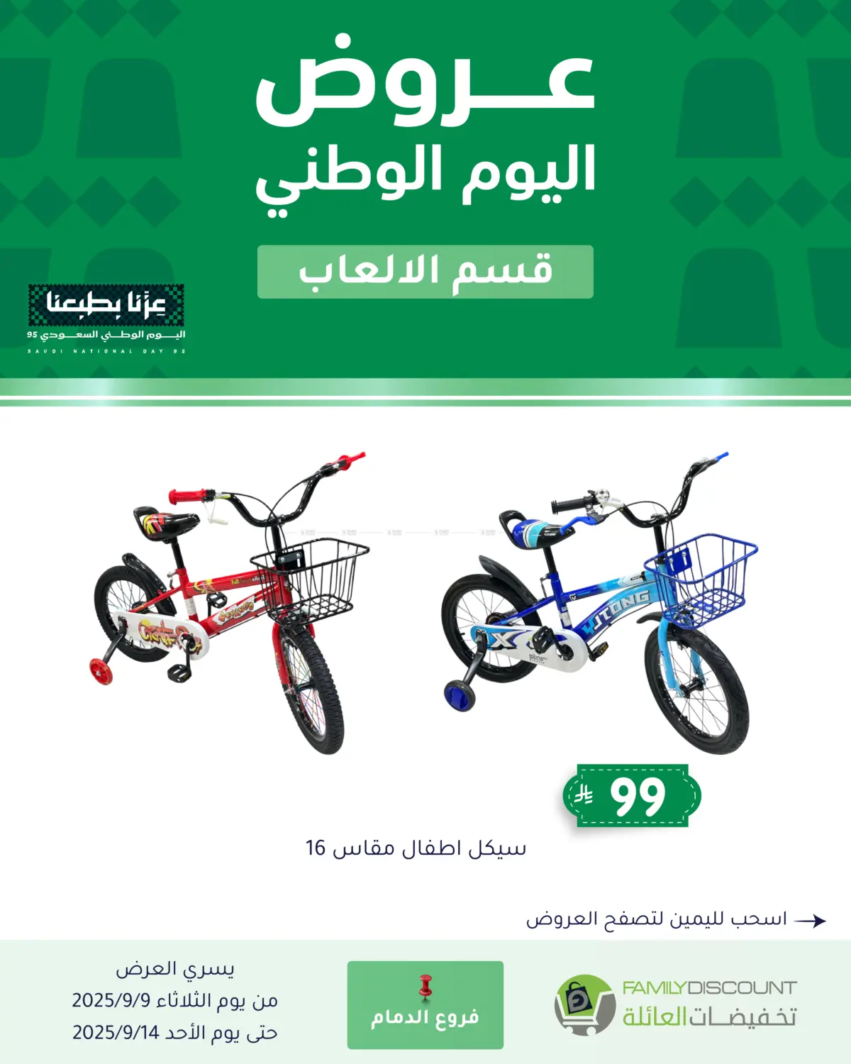 صفحة رقم 30 من عروض اليوم الوطني في تخفيضات العائلة