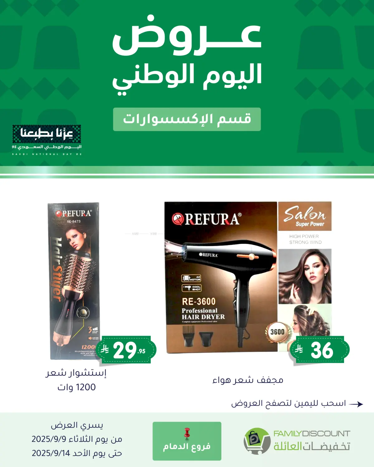 صفحة رقم 38 من عروض اليوم الوطني في تخفيضات العائلة
