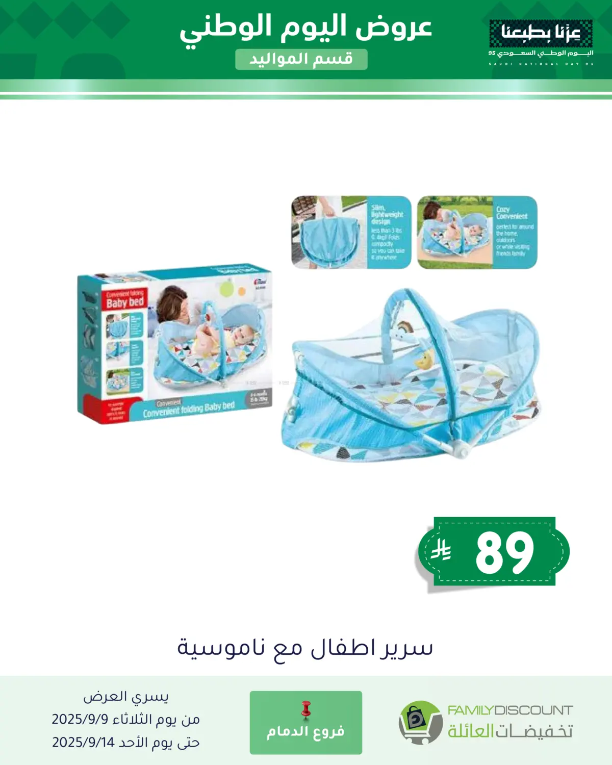 صفحة رقم 48 من عروض اليوم الوطني في تخفيضات العائلة