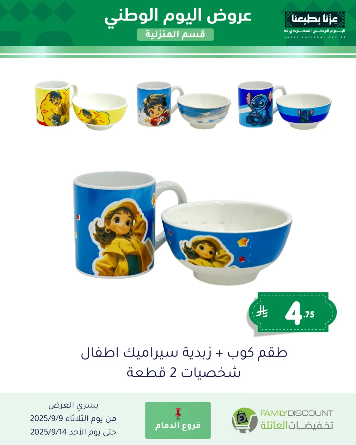 صفحة رقم 56 من عروض اليوم الوطني في تخفيضات العائلة